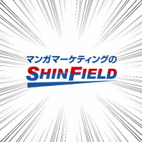 マンガといえばシンフィールド (@shinfield_tw) Twitter profile photo