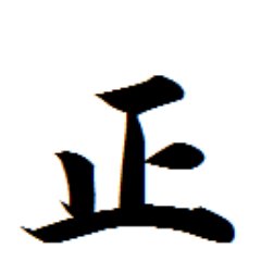 世直し！正しく美しい真人間社会の実現！
▶民度向上！非営利の啓蒙活動福祉活動
▶感情排除！合理的政治と知性・科学・公益重視の真社会性
▶遺伝子洗浄！社会不適合者削減と恣意的超人進化の推進
Foreigners welcome! The political cartoon is now available online.