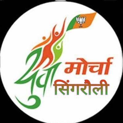 भारतीय युवा मोर्चा, सिंगरौली।