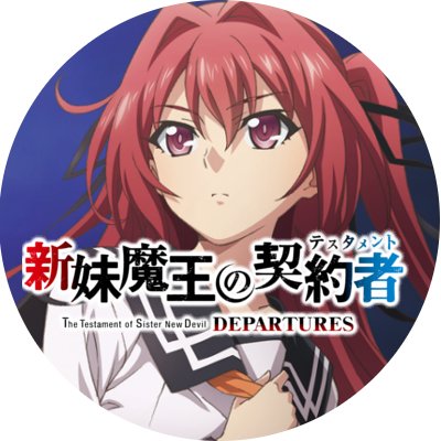 新妹魔王の契約者 Shinmaimaou Twitter