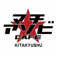 ufotable Cafe Kitakyushu × マチ★アソビCAFE北九州(@machiasobi_cafe) 's Twitter Profile Photo