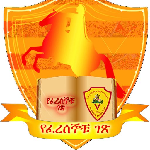 The 1st Ethiopian Football Club Since 1935 G.C/ 1928 E.C.✌.