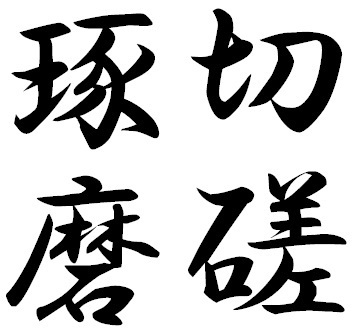 滋賀大学公認サークル「切磋琢磨」。滋賀大学唯一の経済・経営研究会として、AcademicBusinessCreativeを軸に、知識を身につけ社会でそれを活かす知的体育会系集団を目指す。 新メンバー随時募集中。お気軽にコンタクトを。 (経済学・経営学・イノベーション・観光学・地域ブランディング・学生団体)