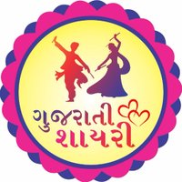 ગુજરાતી શાયરી(@GujaratiShayri9) 's Twitter Profile Photo