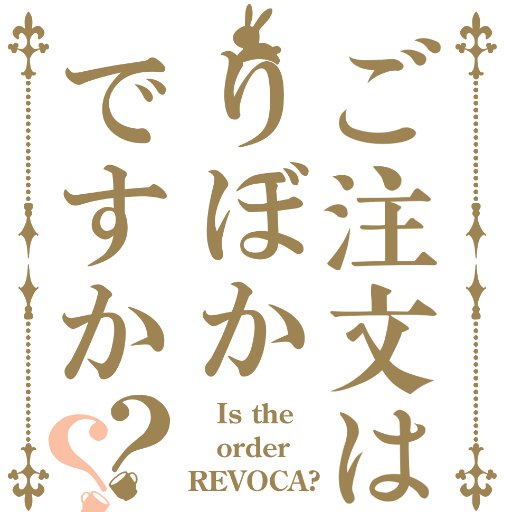 Re:VOC@LOIDERさんのプロフィール画像