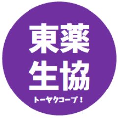 東薬大生協のお店からつぶやいてます^^お得な情報やお店の日々徒然、様々つぶやきますのでぜひ皆さまお気に入りに入れて下さい〜♪ 

生協組織部アカウントはこちら！→ @soshikibu

お問い合わせは生協ホームページ「お問い合わせ」よりお願いいたします。