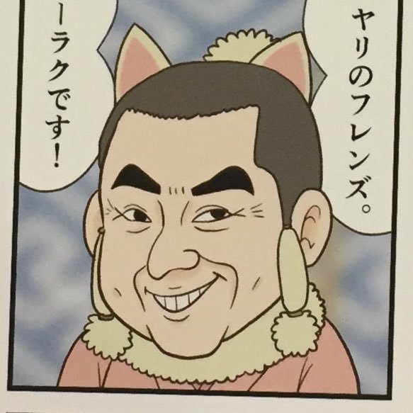 KouzanoTamashii's profile picture. 落語とプロレスの織りなすハーモニー。マス大山、梶原一騎の遺伝子を受け継いでいきます！面白くなくてしょーもない笑点×けものフレンズ「きものフレンズ」買ってね！