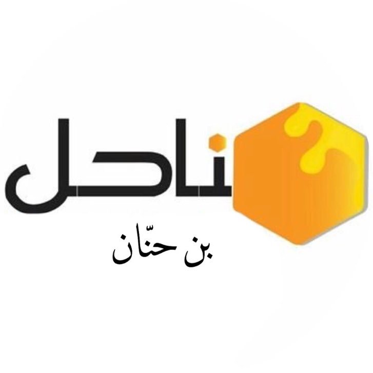 bn_hnan's profile picture. نائب رئيس جمعية نحالي مكه المكرمه سابقا