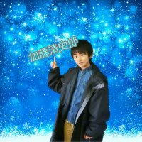 加藤清史郎くんのファン！！！ (@katou_seisirou_) Twitter profile photo