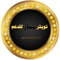 لعيون نجوم ستار👑 (@star_2s) Twitter profile photo