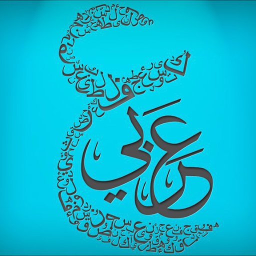 Do you want to speak Syrian, Palestinian, or modern standard Arabic fluently? come and join us then!🙂 call me on : 0684302996 or just send a message.