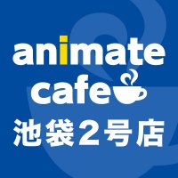 アニメイトカフェ池袋2号店(@animatecafe_ik2) 's Twitter Profile Photo