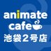 アニメイトカフェ池袋2号店 (@animatecafe_ik2) Twitter profile photo アニメイトカフェ池袋2号店 (@animatecafe_ik2) Twitter profile photo
