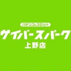 サイバースパーク上野店の中の人