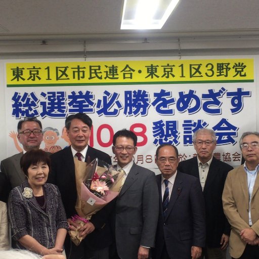 東京１区市民連合（千代田・港・新宿）は、2017年総選挙で立憲野党（立憲民主・共産・社民）統一候補として海江田万里氏を応援し、当選を果たすことができました。2021年総選挙でも海江田氏を統一候補として応援し、選挙区では競り負け、比例復活で再選を果たしました。つぎは選挙区で当選を！　東京１区から政治を変える！