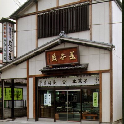 元祖仙台駄菓子本舗熊谷屋 公式 Kumagaiya Twitter