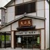 元祖仙台駄菓子本舗熊谷屋【公式】 (@kumagaiya) Twitter profile photo 元祖仙台駄菓子本舗熊谷屋【公式】 (@kumagaiya) Twitter profile photo