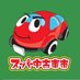 スーパー中古車市 (@spc1_) Twitter profile photo スーパー中古車市 (@spc1_) Twitter profile photo