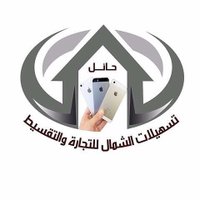 التسهيلات (@tshelatalshmal) 's Twitter Profile