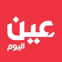 عين اليوم (@3alyoum) 's Twitter Profile Photo
