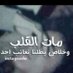محمد الغزواي (@mohmmadghazawi) Twitter profile photo محمد الغزواي (@mohmmadghazawi) Twitter profile photo