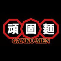 頑固麺 (@gankomen) 's Twitter Profile