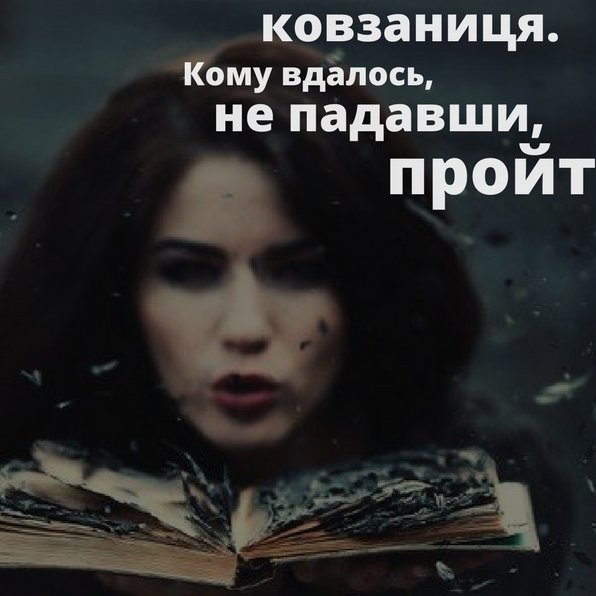 Я знаю Вас. Але мабуть, не зовсім. І Ви мене - так само, як я Вас.