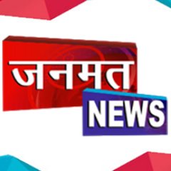 Janmat News Online News Portal (We cover all Breaking News)