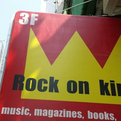 New post: エレファントカシマシ 直筆サイン入り色紙 HMV限定 1998 12.19