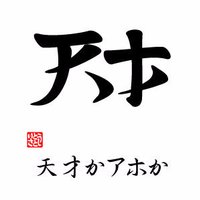 無駄のような無駄な発想 (@mudamudasuda) 's Twitter Profile Photo