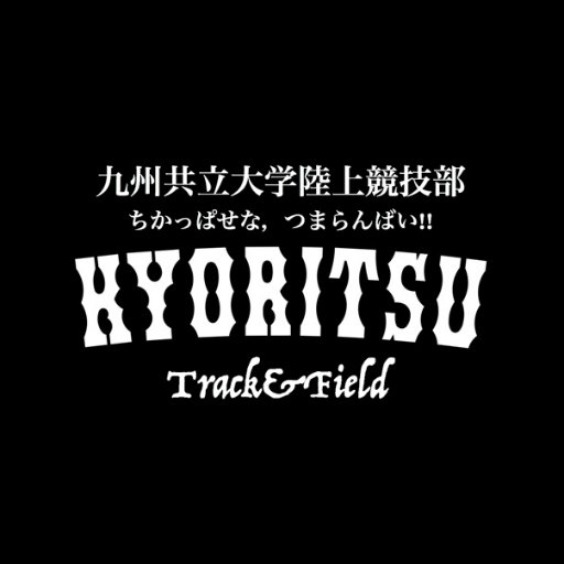 九州共立大学陸上競技部の公式アカウント。 主な大会成績等をツイート。応援宜しくお願い致します。 「~負けないことより逃げないこと~」