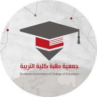 كلية التربية ❤️ (@kunivkwt) 's Twitter Profile Photo كلية التربية ❤️ (@kunivkwt) 's Twitter Profile Photo