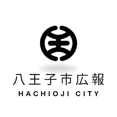 市 者 八王子 コロナ 感染