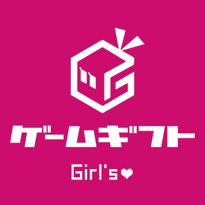 ゲームギフト Girl's編集部さんのプロフィール画像