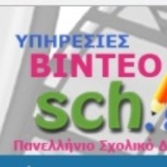 Υπηρεσίες βίντεο του Πανελλήνιου Σχολικού Δικτύου - Video Services for the Greek Schools Network