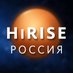 HiRISE Россия (NASA) (@hiriserussian) Twitter profile photo