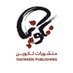 منشورات تكوين (@takweenph) Twitter profile photo منشورات تكوين (@takweenph) Twitter profile photo
