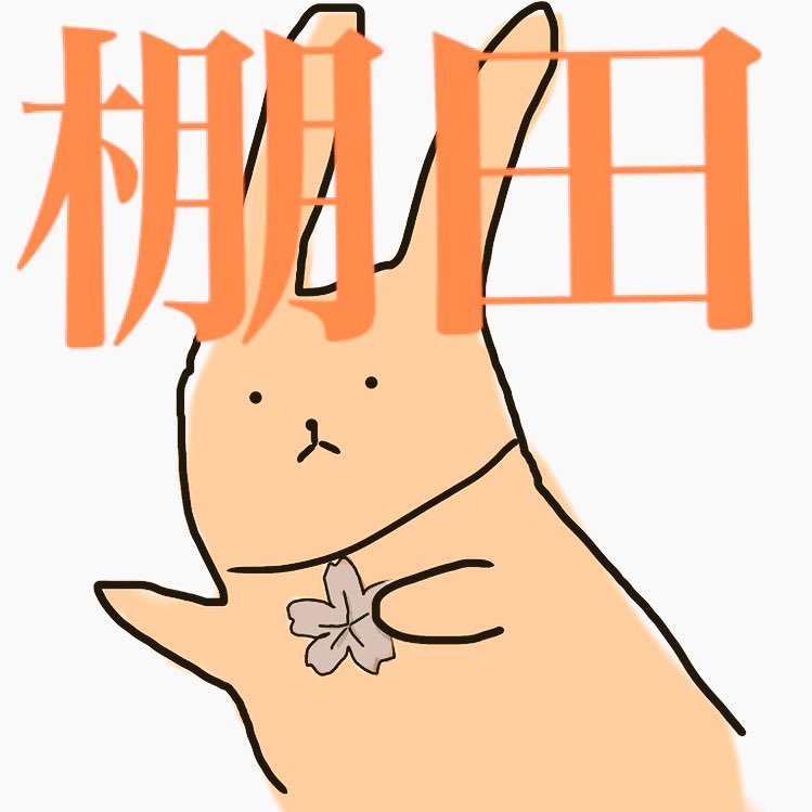 お布団棚田さんのプロフィール画像