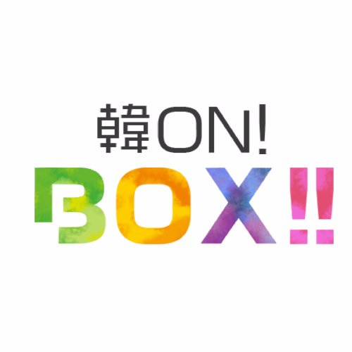 今注目のK-POPアーティストをPICK UP!し、
徹底的に紹介するスペシャル番組 #韓ON! BOX!!(#칸온박스)！
アーティストの新たな魅力を発見できるコーナーや、
みんなが知りたい最新のK-POP情報などをたっぷりお届け！
 Instagram(@kang_on)も要チェック👀