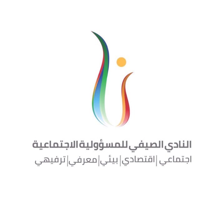 حساب نادي #المسؤولية_الاجتماعية الصيفي #نحن_الفرق2018 |مديرة النادي #لولوة_الشمري أمين عام @EPCSRsa | sr_club_@epcsr.org