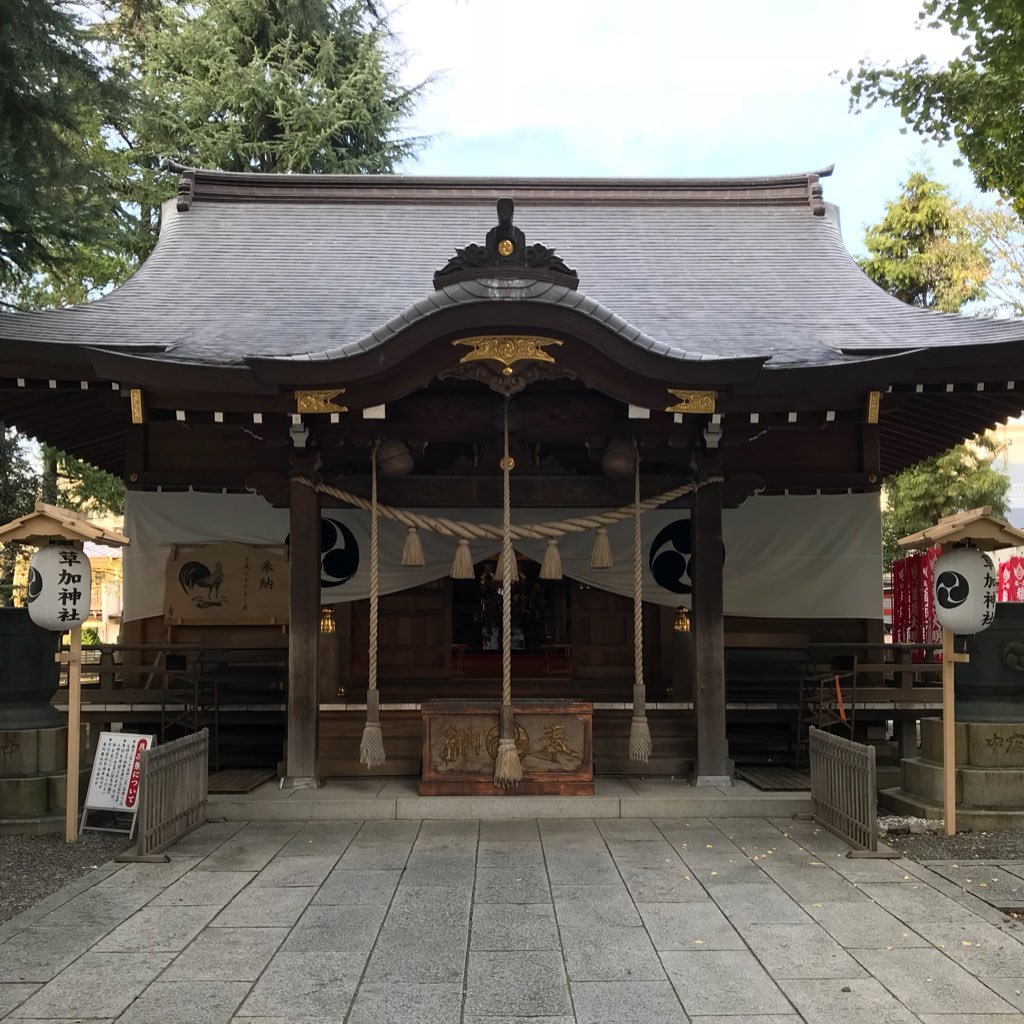 『日光・奥州街道の氷川様』 草加神社公式Twitterです。祭事情報などの発信専用アカウントとなります。個々の質問にはお応え致しかねますので、ご了承の上フォローをお願い致します。