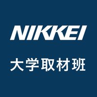 日本経済新聞　大学取材班 (@nikkei_daigaku) 's Twitter Profile Photo