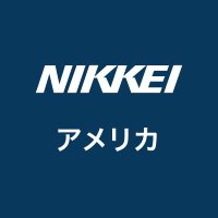 NIKKEIアメリカ (@nikkeiusa) 's Twitter Profile