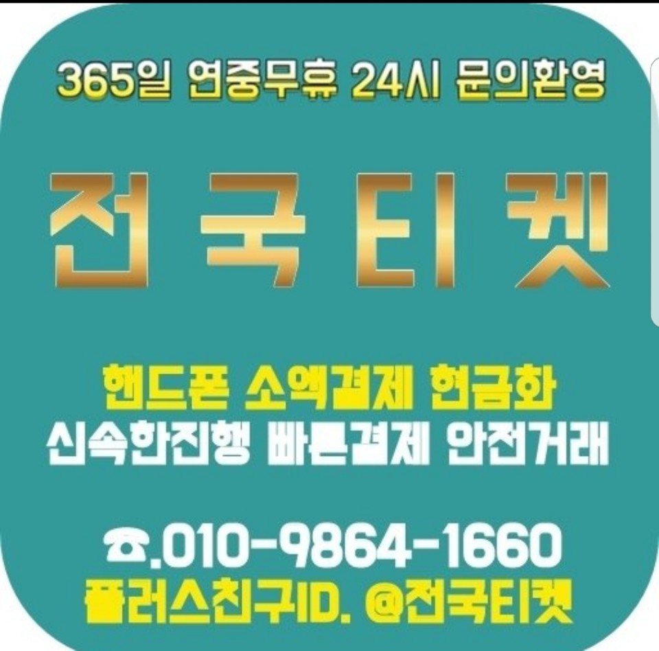 24시간 고객센타 상품권 현금  환불 환급