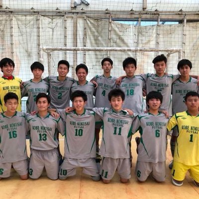 神戸国際大学附属高等学校フットサル部公式 Futsal Kobe03 Twitter