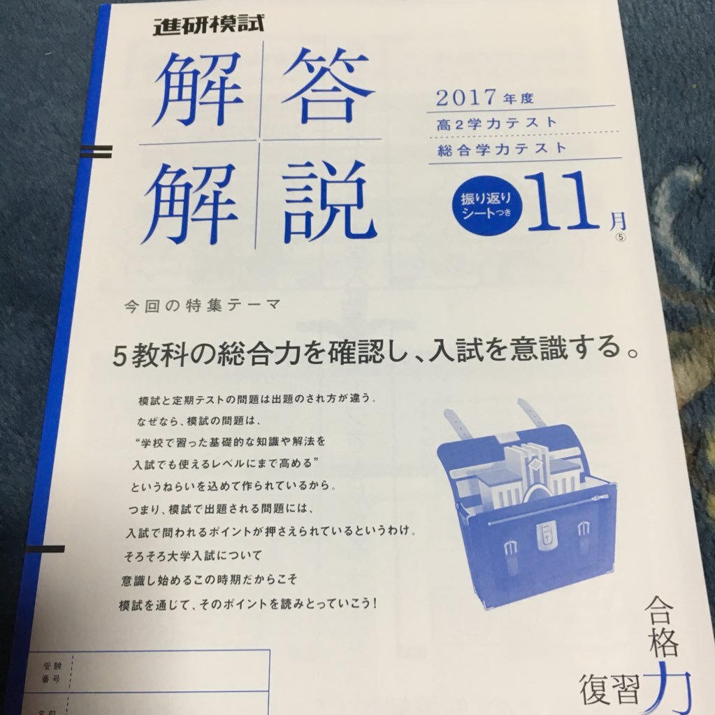 進研模試11月 高2解答 Shinkenmoshi 0 Twitter