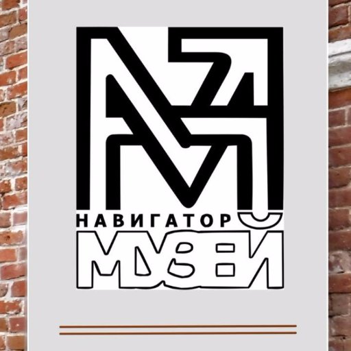Официальный твиттер Музейного объединения Коломны:
🏦Музей-Навигатор
🏦Музей-резиденция «Арткоммуналка»
🏦Музей «Коломенская пастила»
🏦Музей «Калачная»