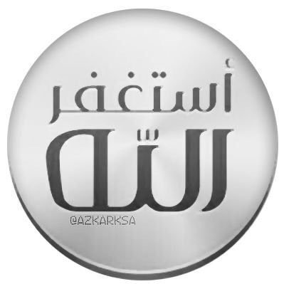 صدقة جارية للمرحوم بأذن الله مازن بن عبدالله الشهراني :: رتويت يا اخواني للتغريدات جزاكم الله خير