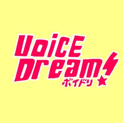 VOiCE Dream！ (ボイドリ！)さんのプロフィール画像