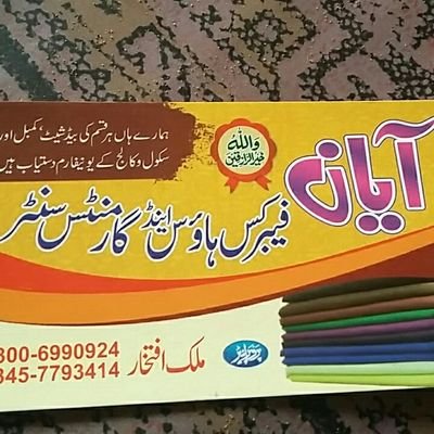 💥آیان فیبرکس ہاوس اینڈ گارمٹس سنٹر💥ہمارے ہاں ہر قسم کی بیڈ شیٹ، کمبل سکول وکالج یونیفارم سکول بیگ سفر بیگ اور شادی بیاہ کی مکمل ورائٹی دستیاب ہے